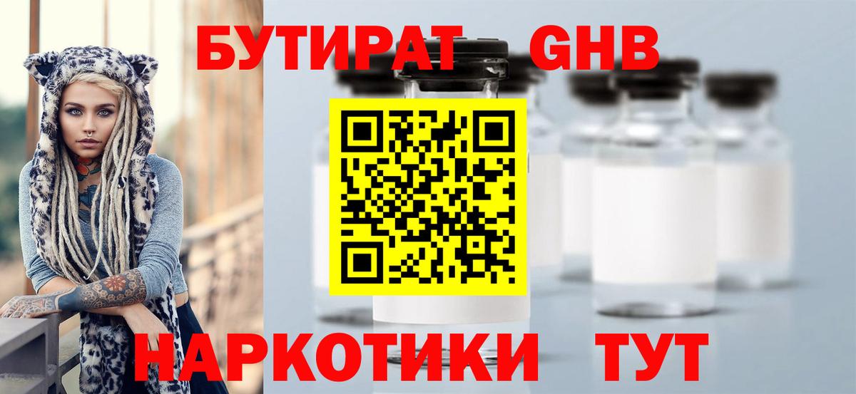 Бутират BDO Альметьевск