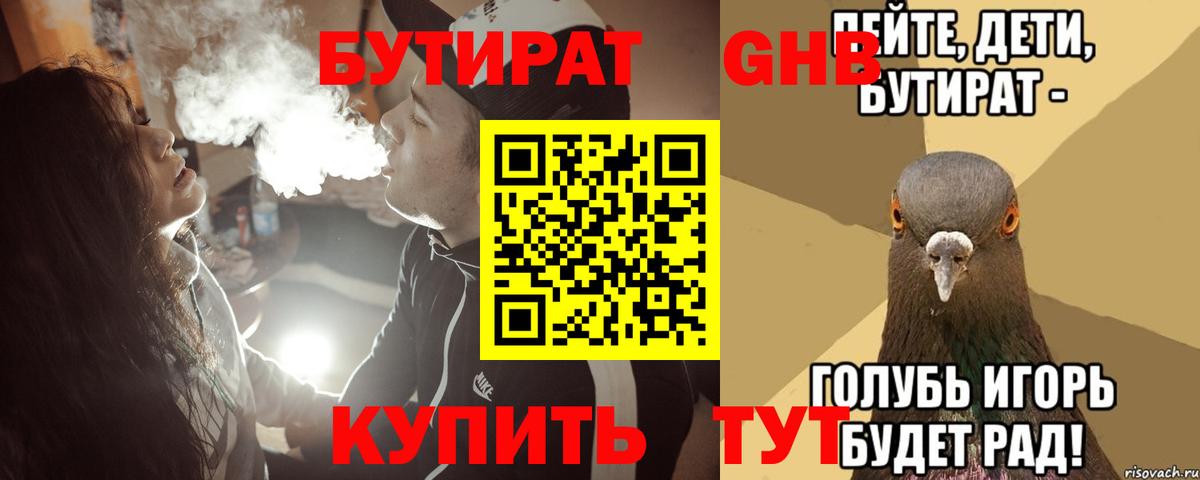 БУТИРАТ 1.4BDO  Вход с VPN  Бутират  Альметьевск 