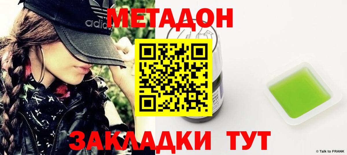 Метадон methadone  Вход с VPN  Альметьевск 