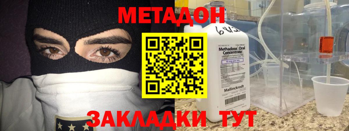 Метадон кристалл Альметьевск